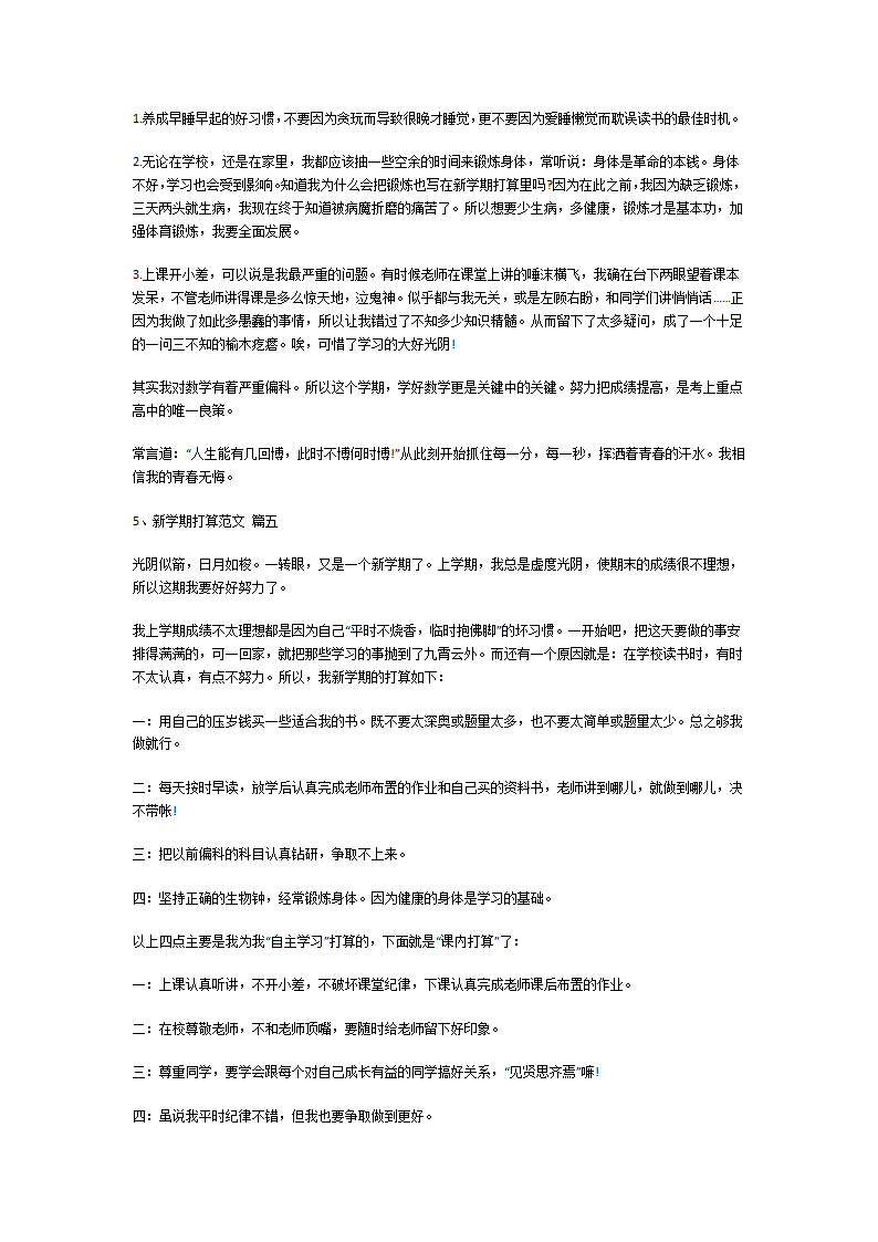 新学期打算第3页