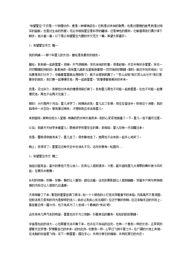 仰望星空作文第1页