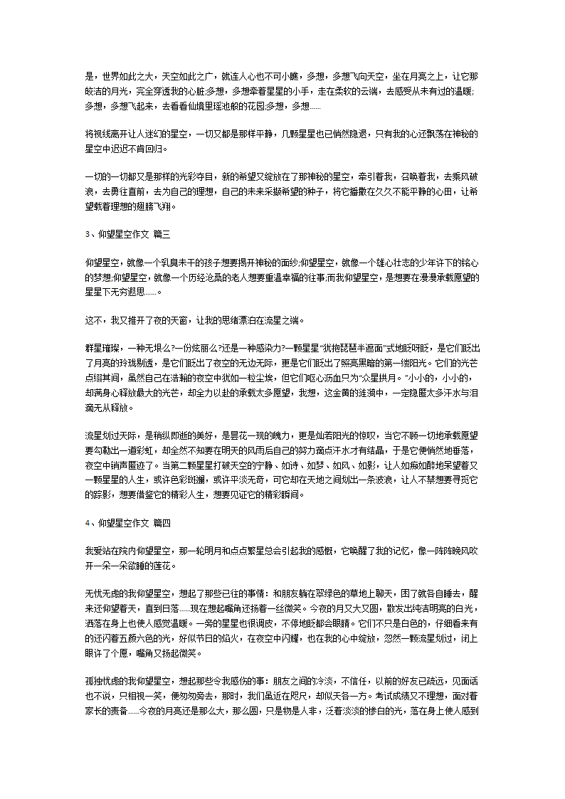 仰望星空作文第2页