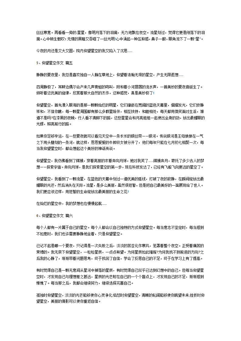 仰望星空作文第3页