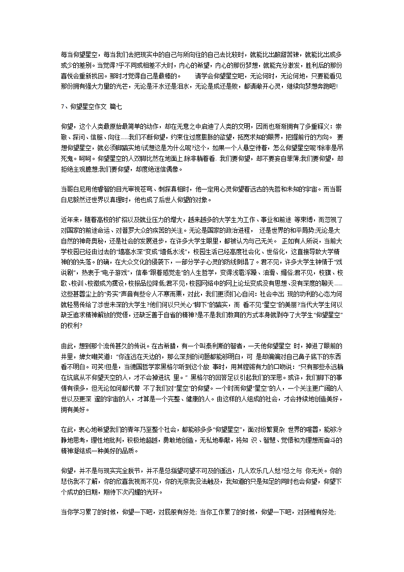 仰望星空作文第4页