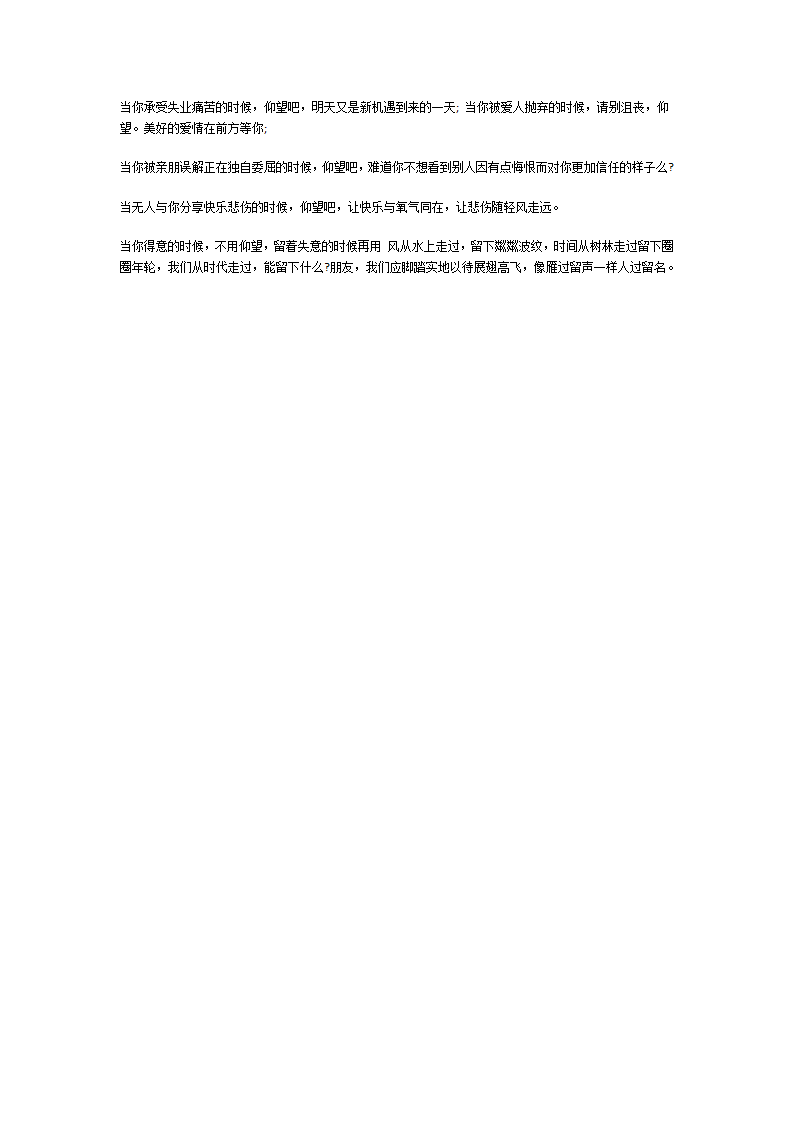 仰望星空作文第5页