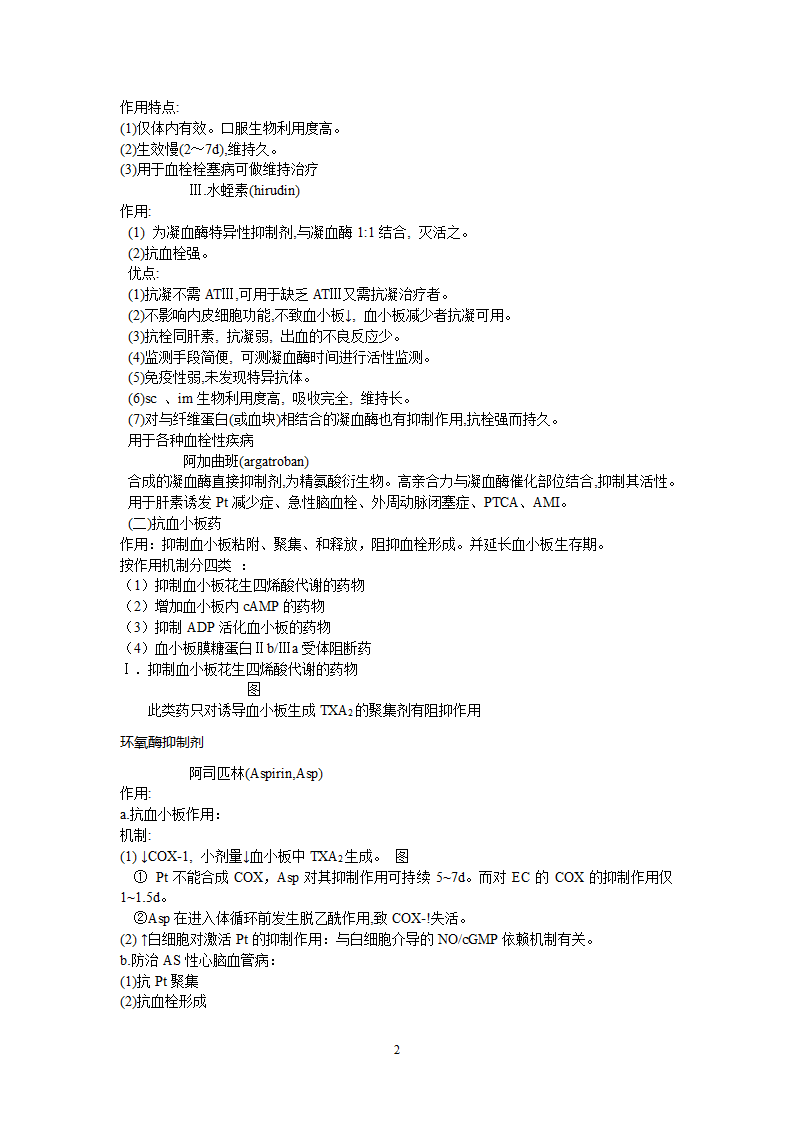 抗血栓的药物第2页