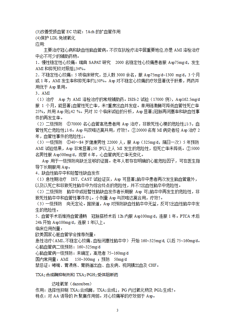 抗血栓的药物第3页