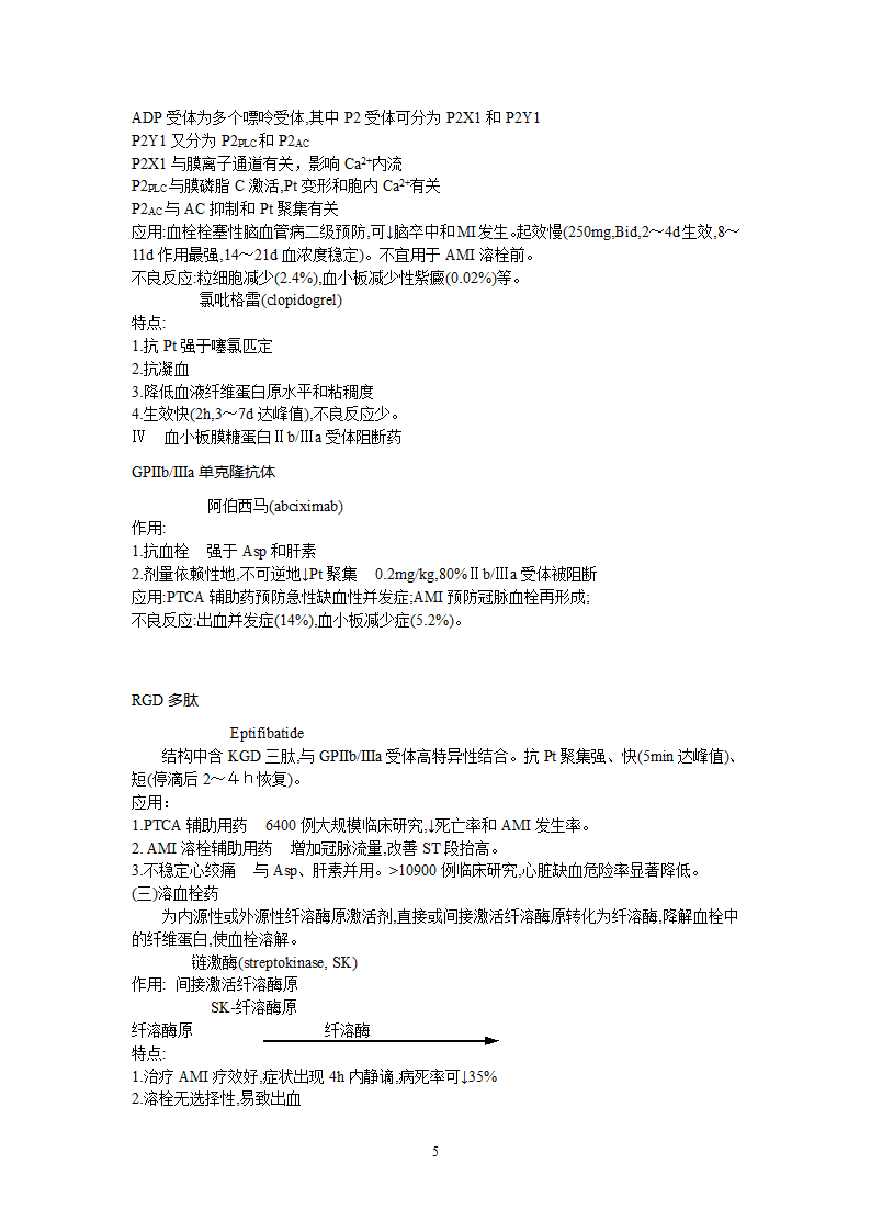 抗血栓的药物第5页