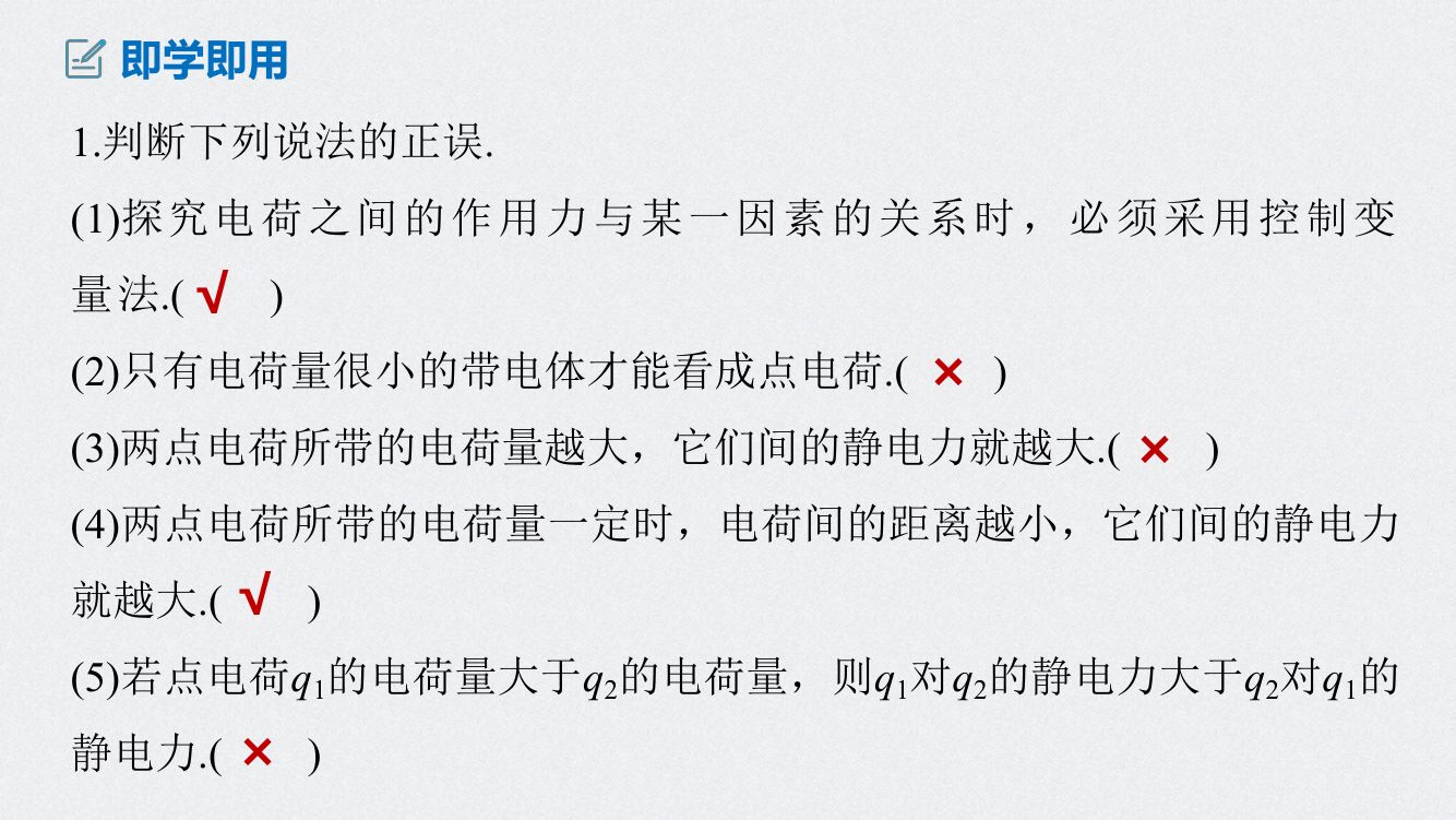 《库仑定律》教学课件第7页