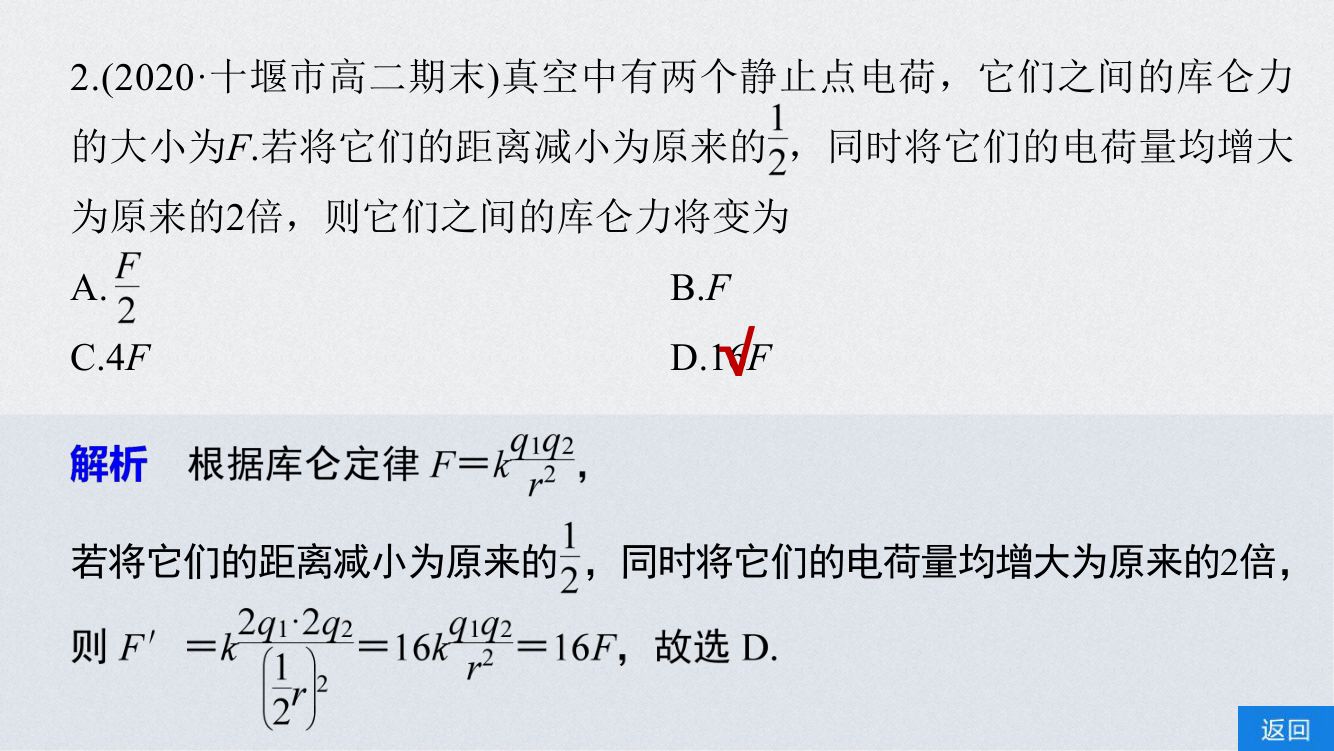 《库仑定律》教学课件第8页
