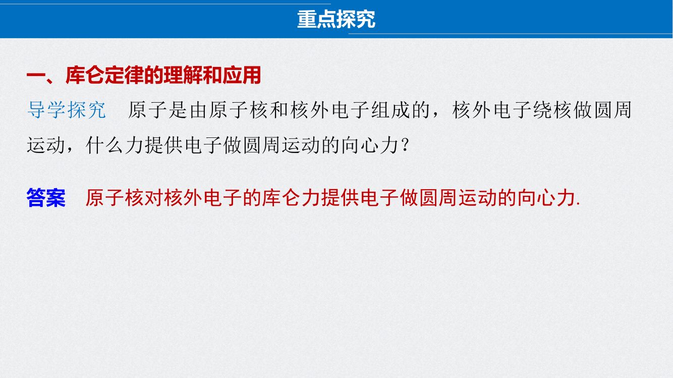 《库仑定律》教学课件第9页