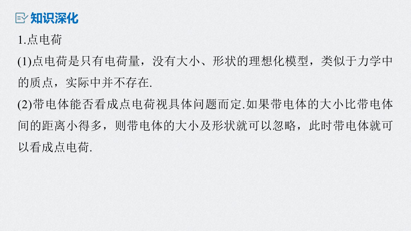 《库仑定律》教学课件第10页