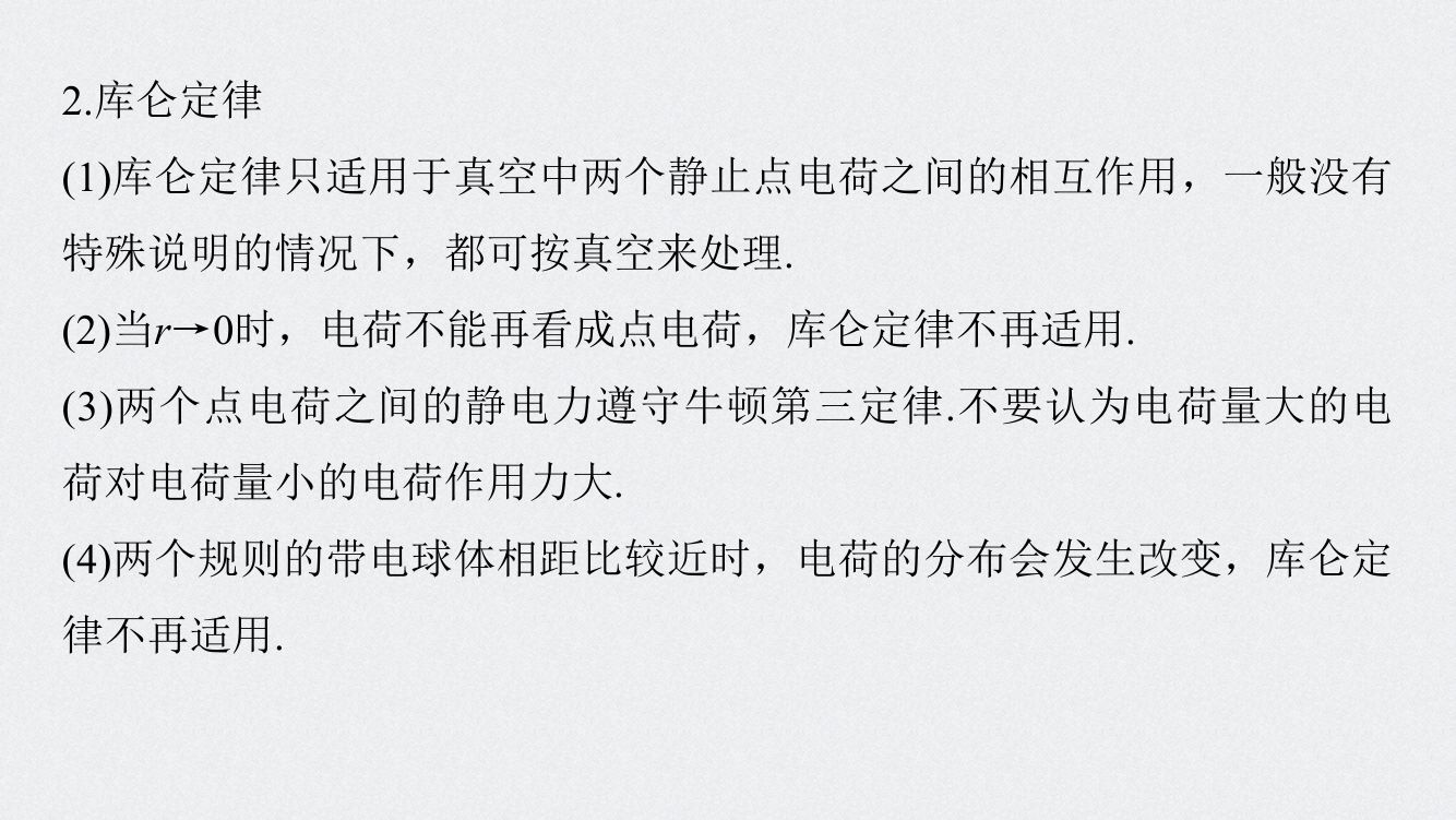 《库仑定律》教学课件第11页