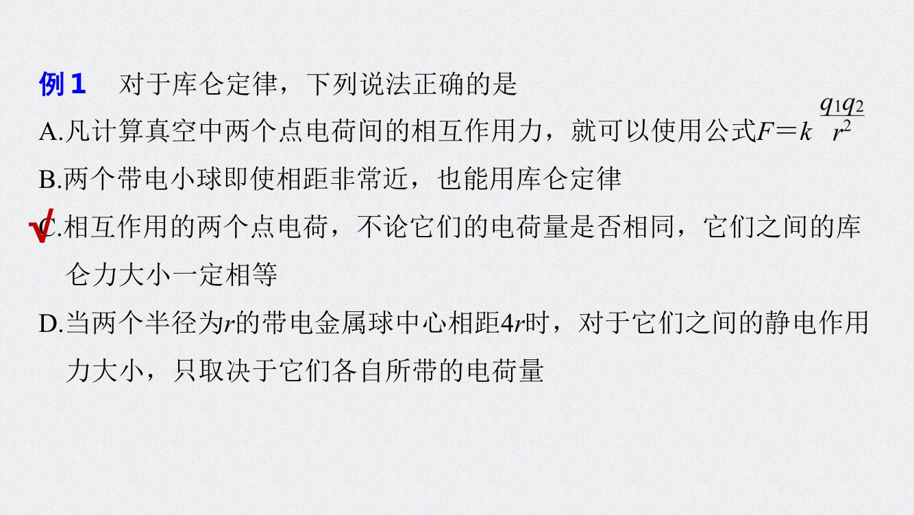 《库仑定律》教学课件第12页