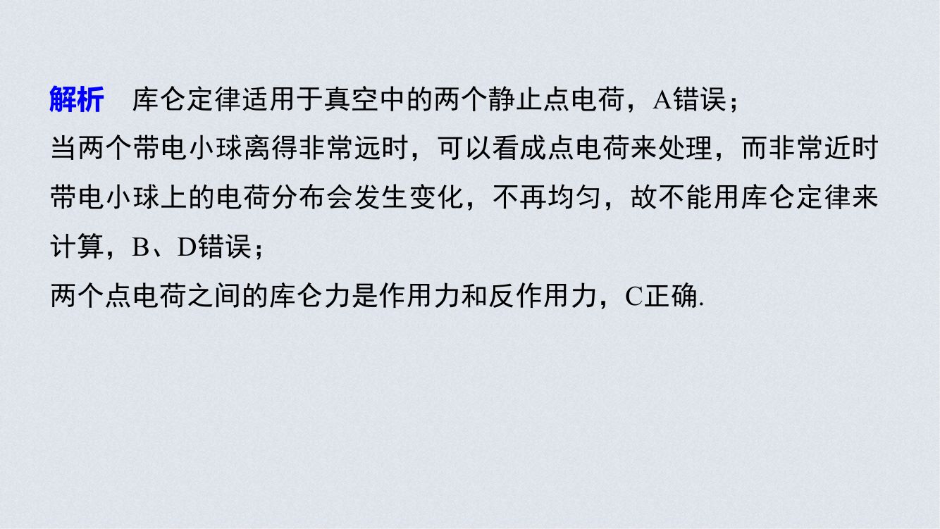 《库仑定律》教学课件第13页