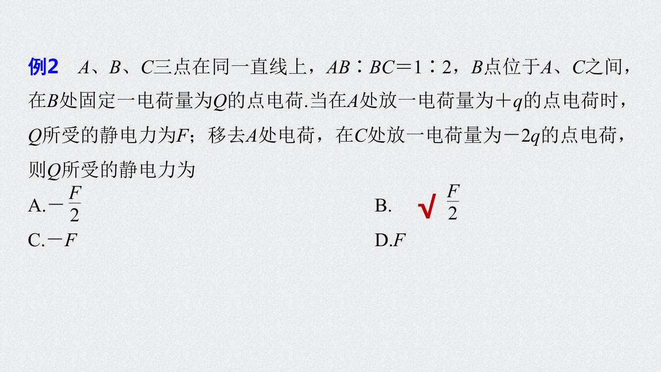 《库仑定律》教学课件第14页