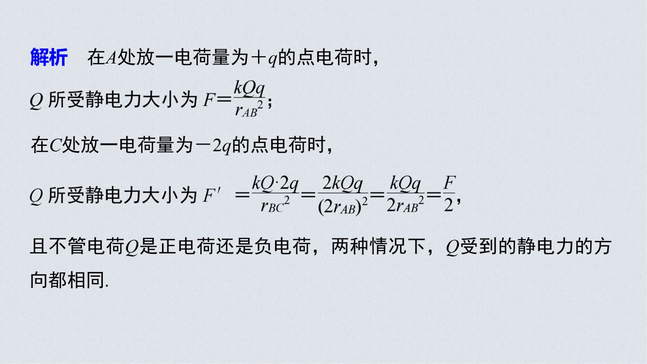 《库仑定律》教学课件第15页