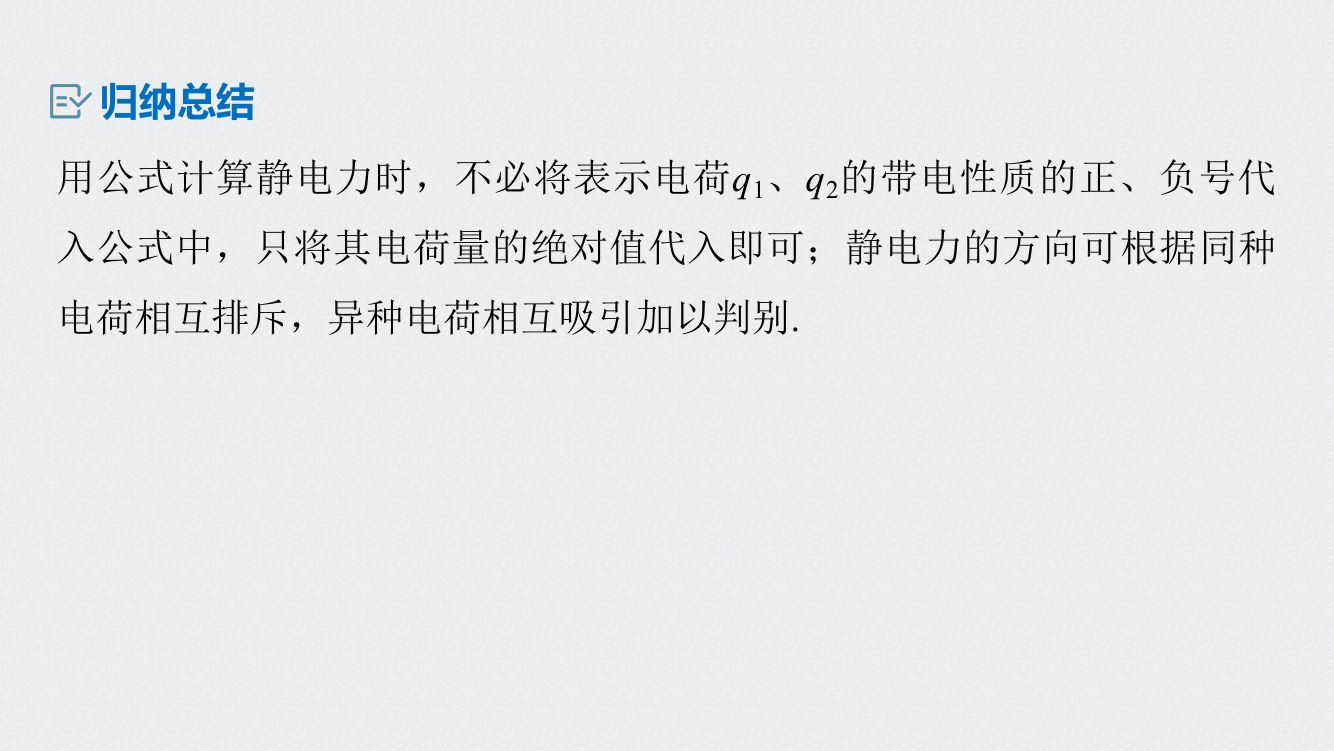 《库仑定律》教学课件第16页
