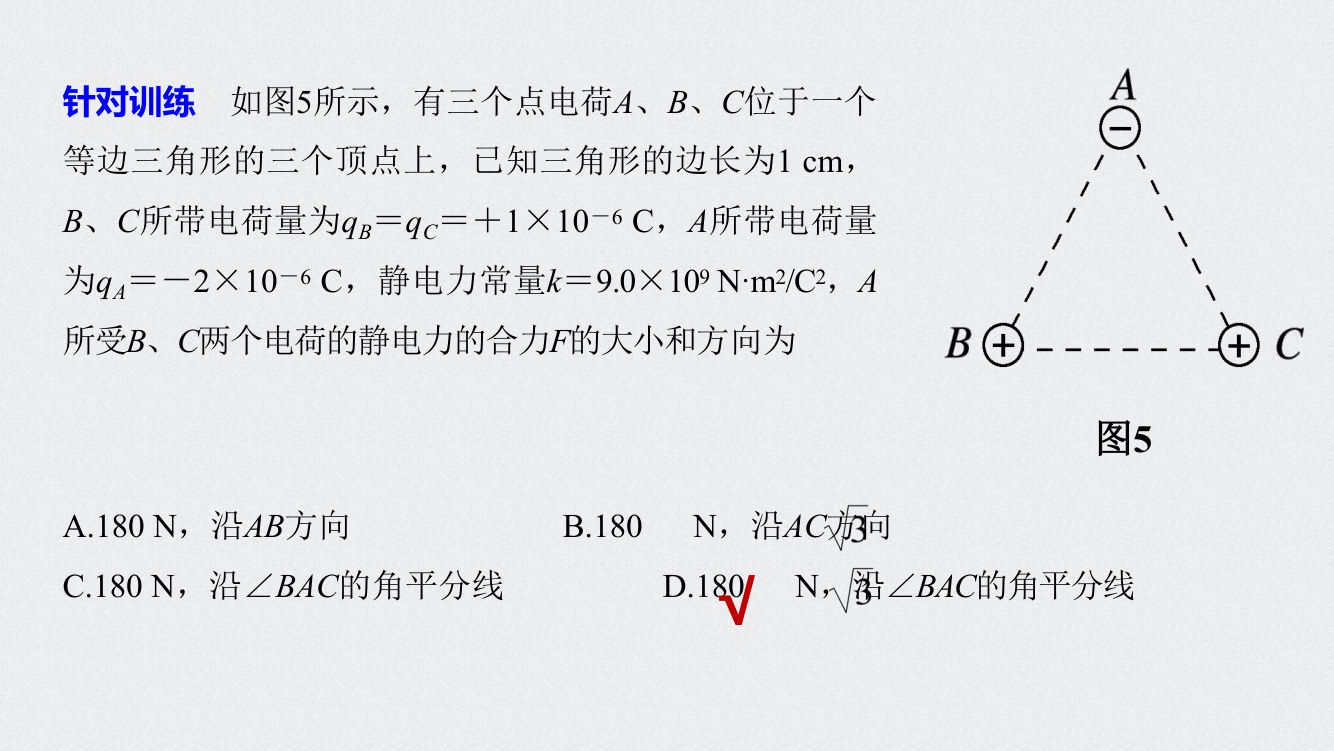 《库仑定律》教学课件第22页