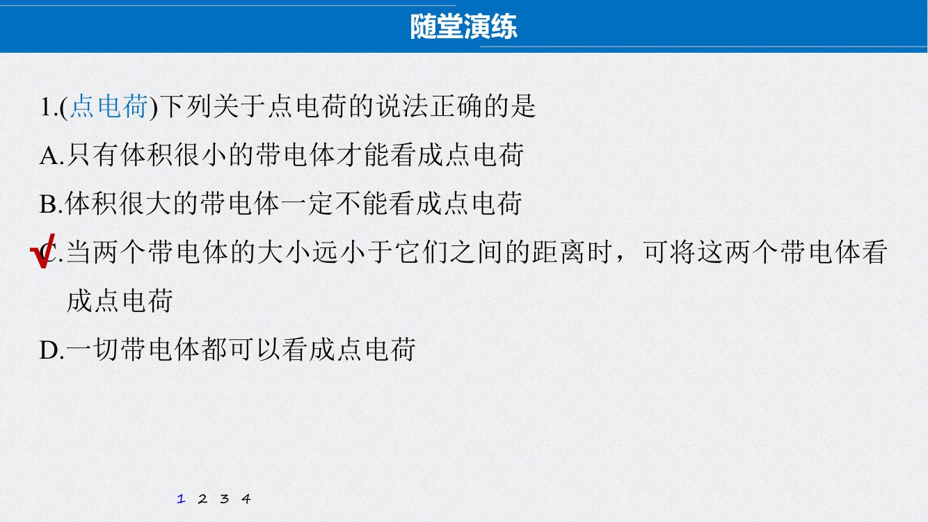 《库仑定律》教学课件第24页