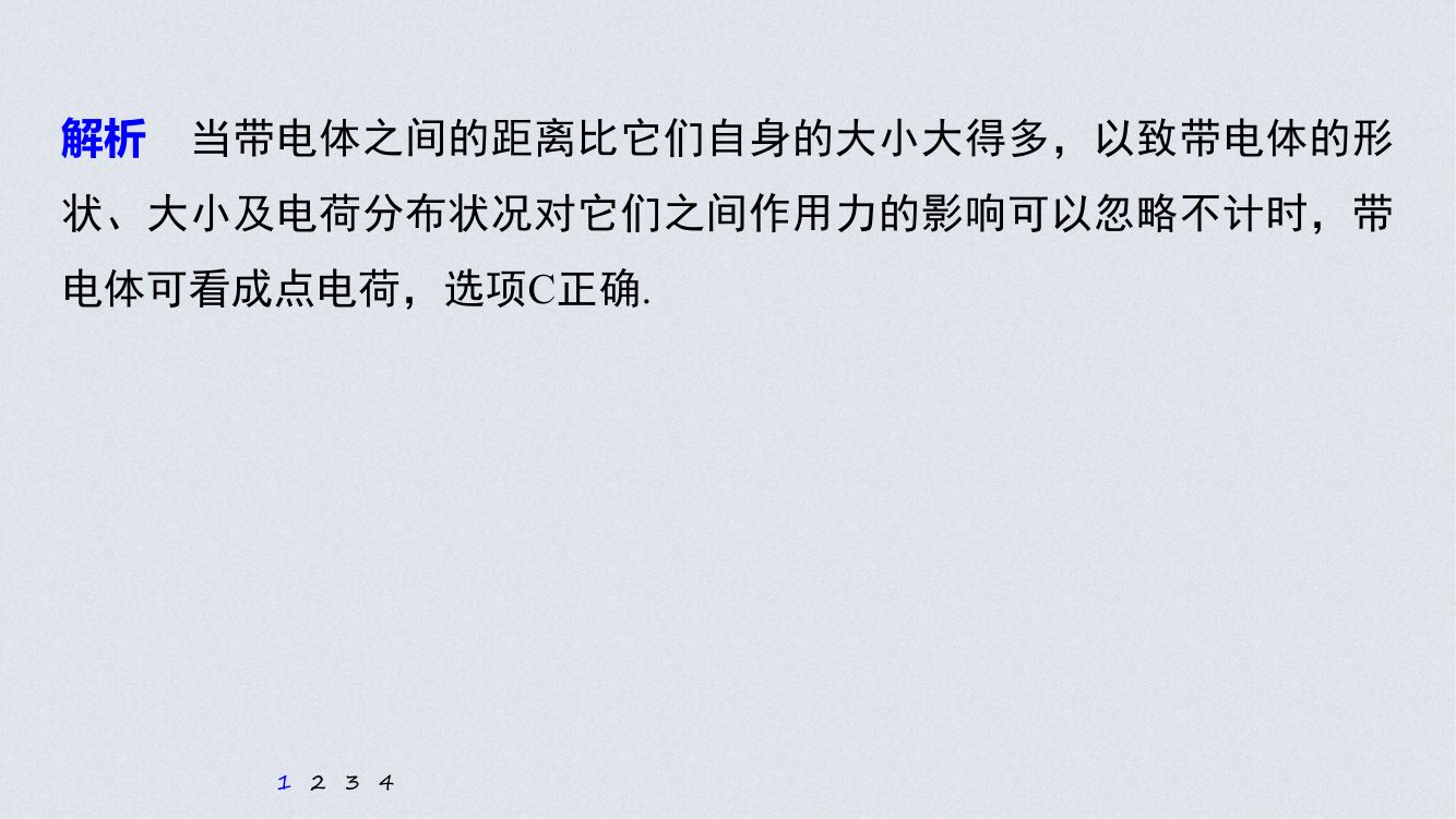 《库仑定律》教学课件第25页