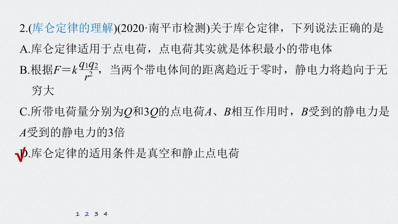 《库仑定律》教学课件第26页