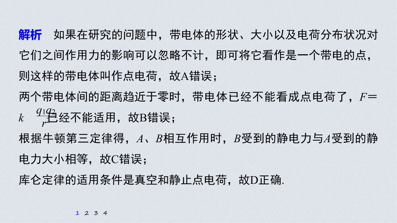 《库仑定律》教学课件第27页