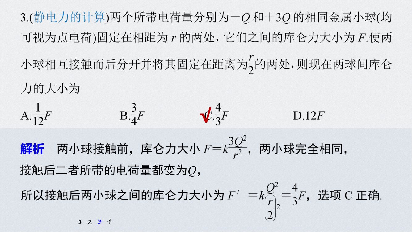 《库仑定律》教学课件第28页