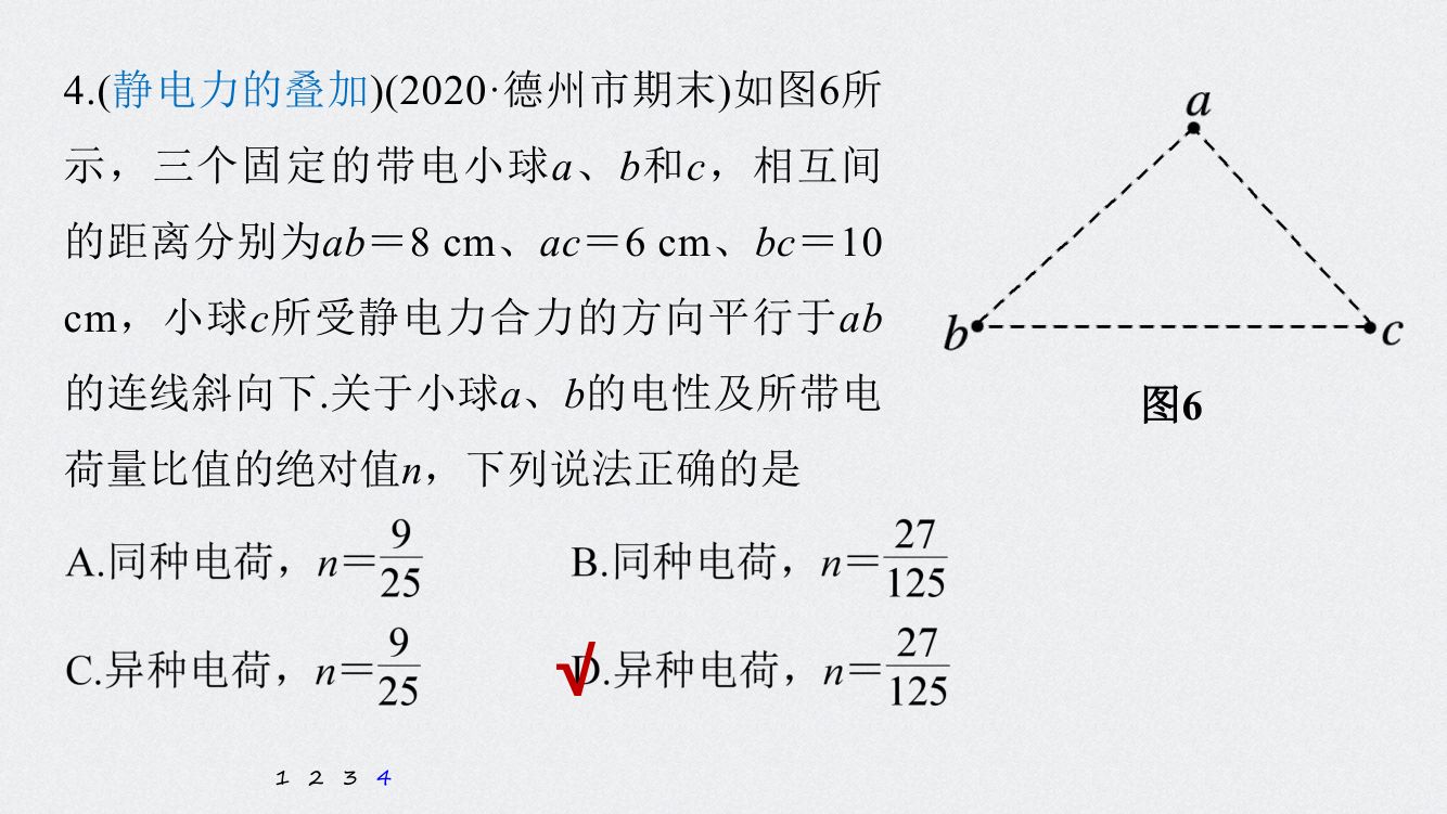 《库仑定律》教学课件第29页