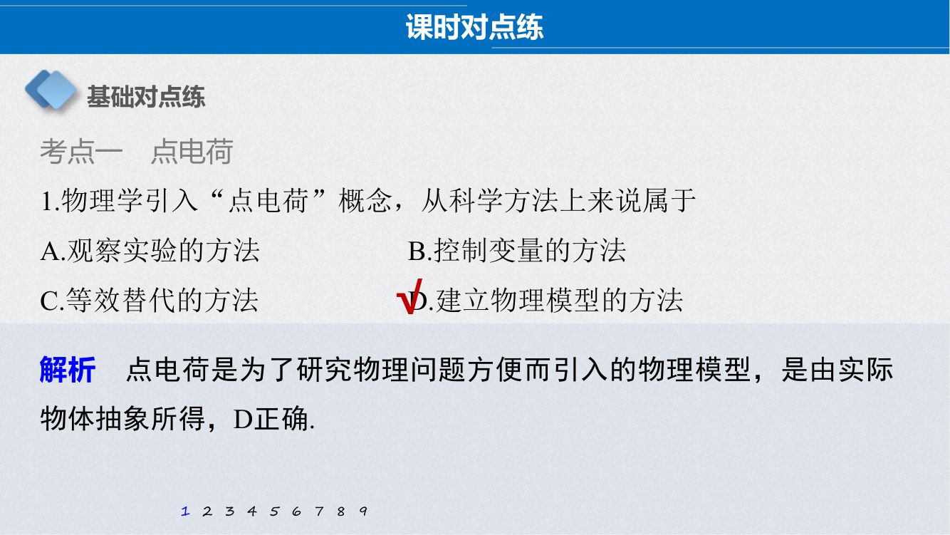 《库仑定律》教学课件第31页