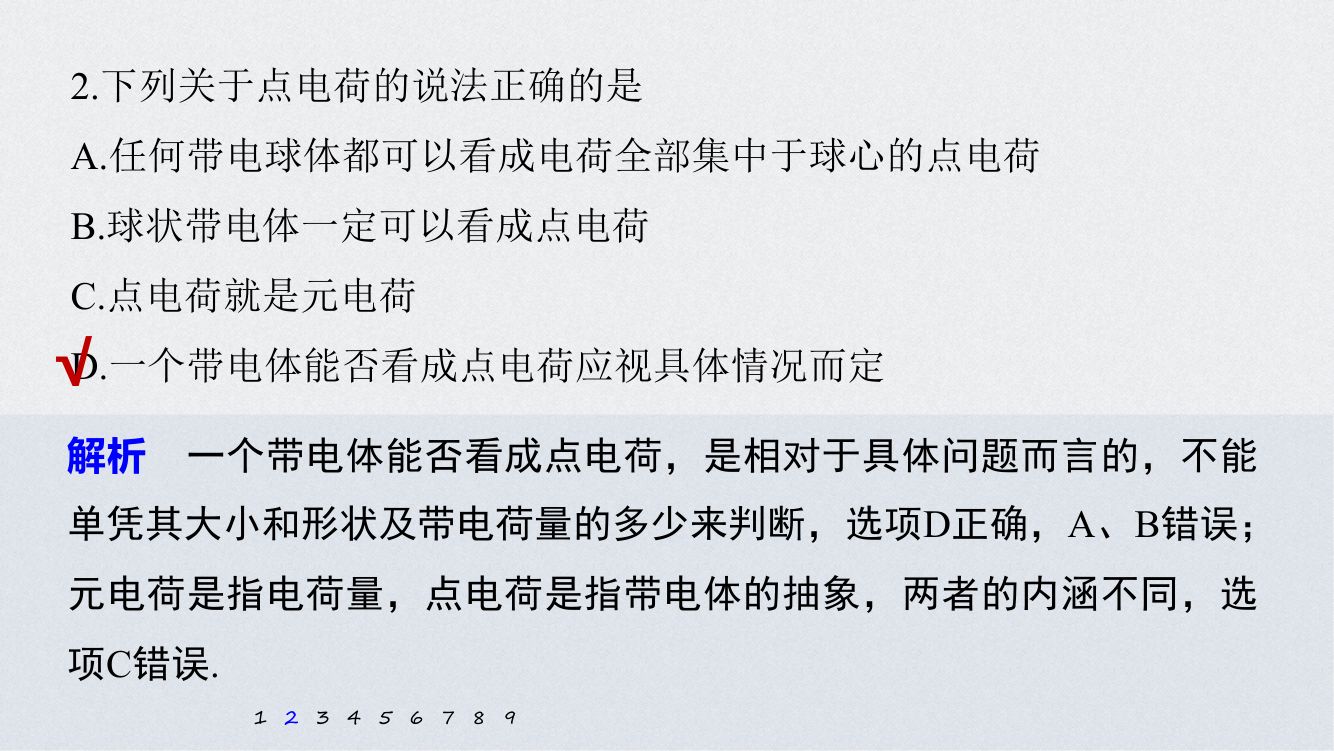 《库仑定律》教学课件第32页