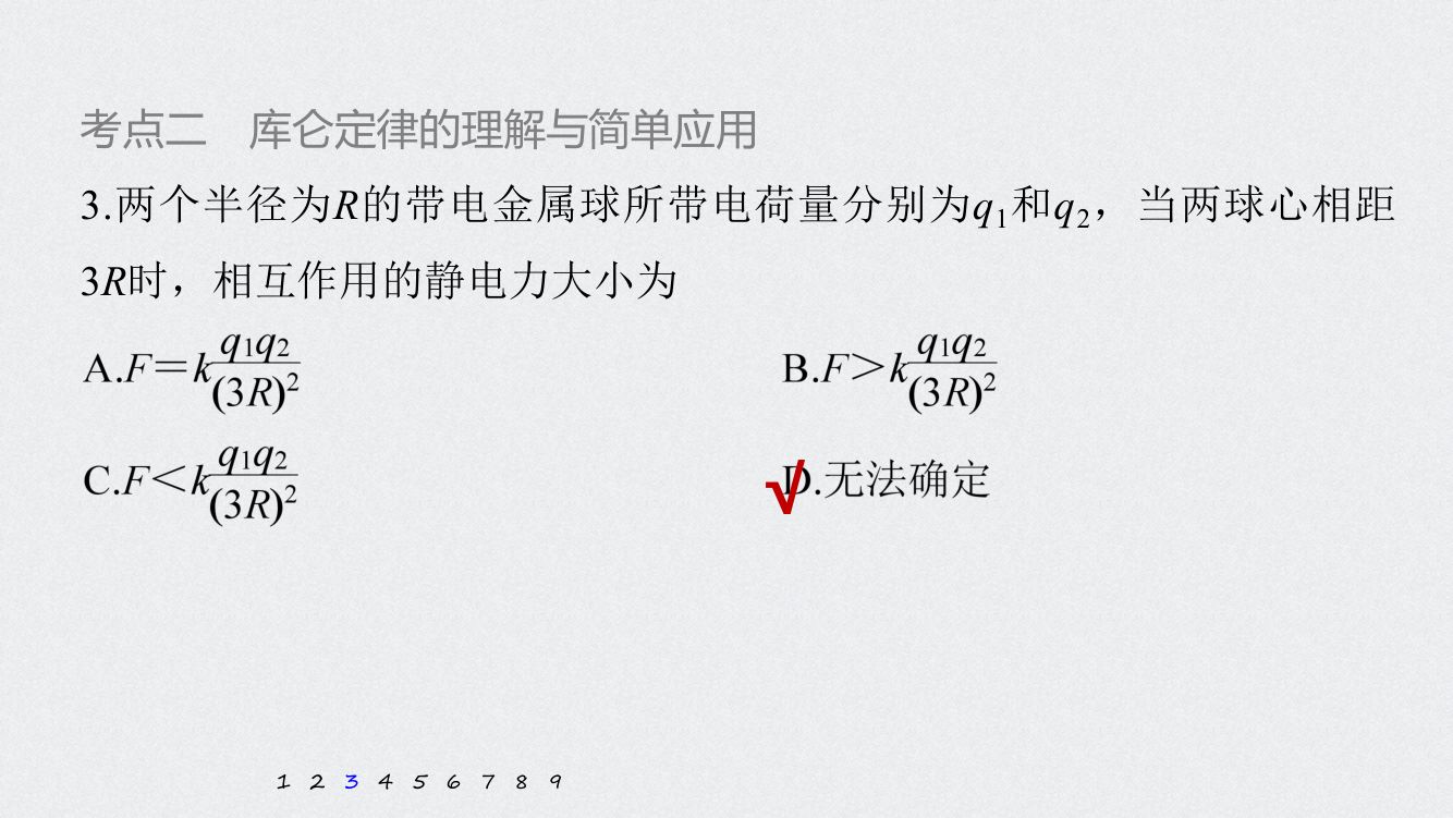 《库仑定律》教学课件第33页