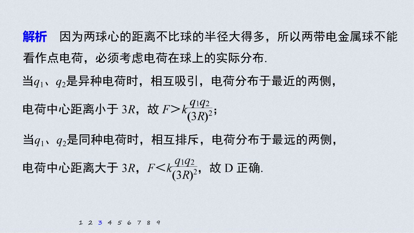 《库仑定律》教学课件第34页