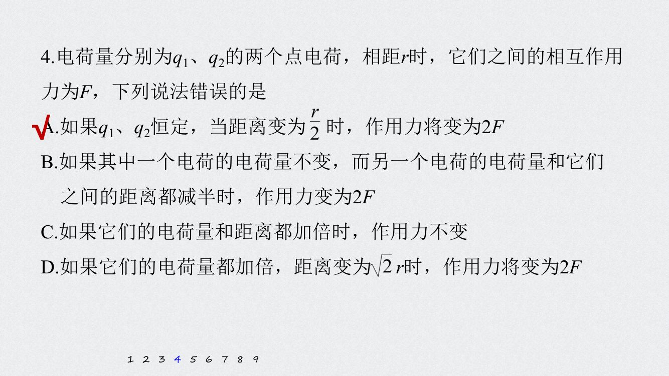 《库仑定律》教学课件第35页