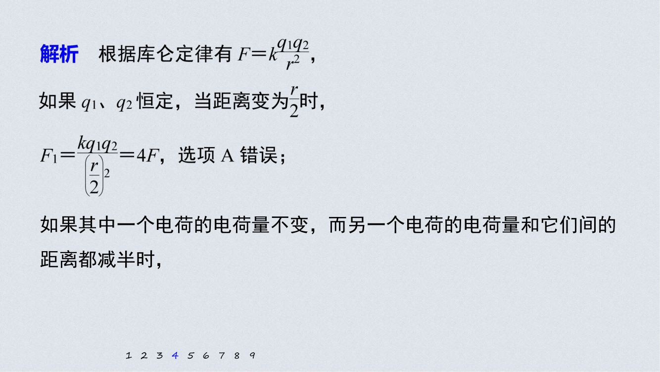 《库仑定律》教学课件第36页