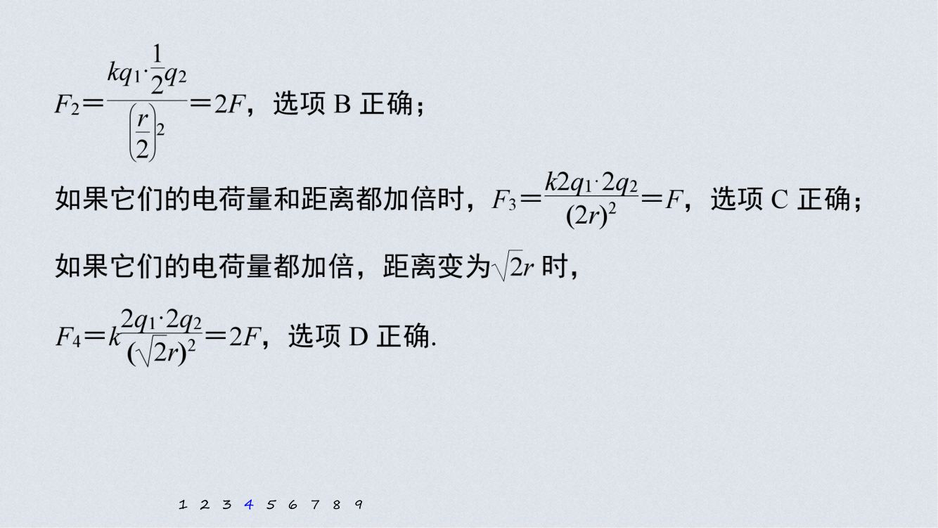 《库仑定律》教学课件第37页