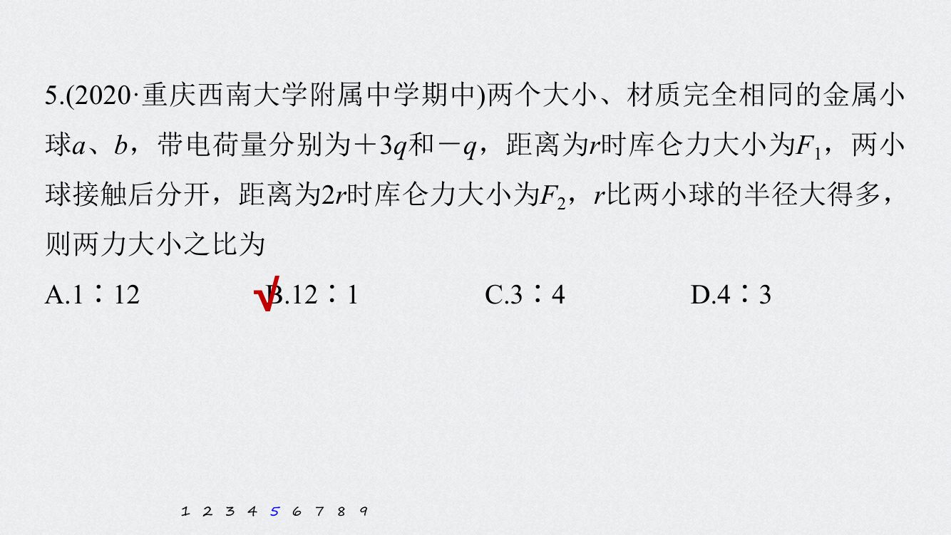 《库仑定律》教学课件第38页
