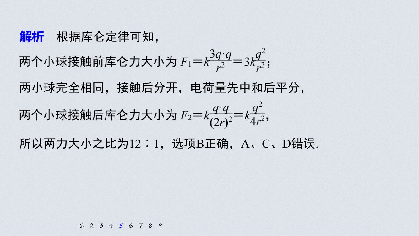 《库仑定律》教学课件第39页