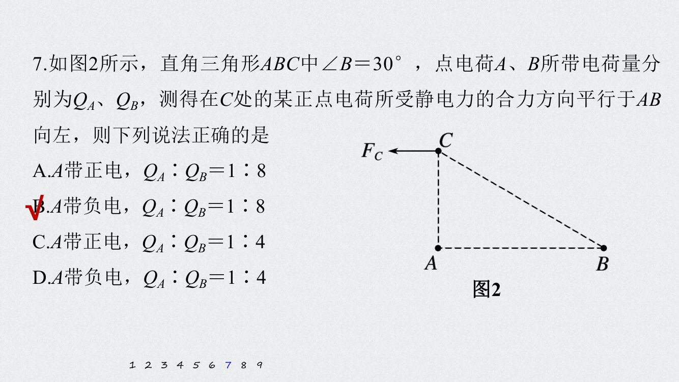 《库仑定律》教学课件第42页