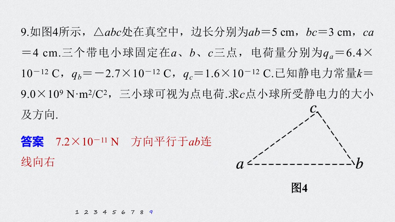 《库仑定律》教学课件第47页
