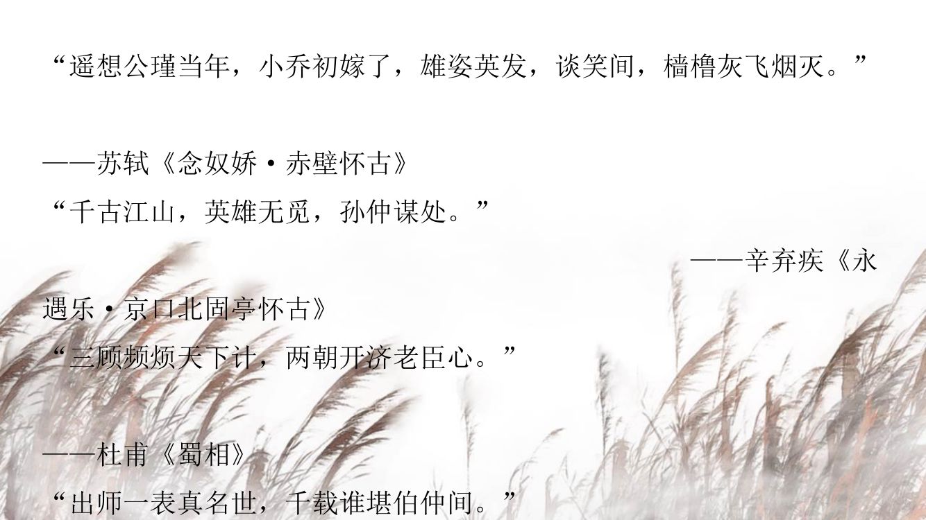 《短歌行》教学课件第2页