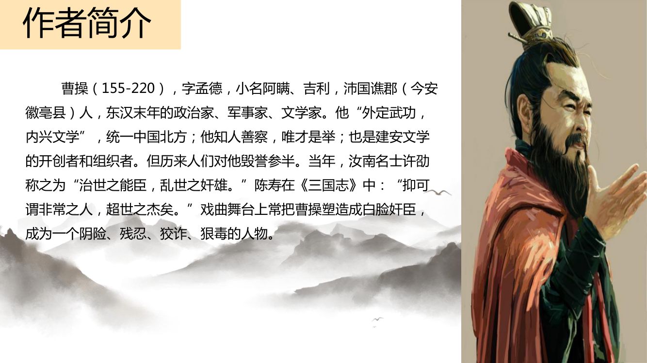 《短歌行》教学课件第4页