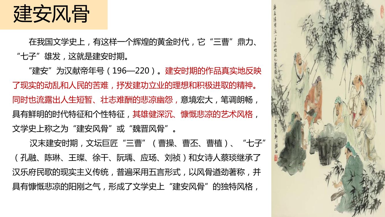 《短歌行》教学课件第5页