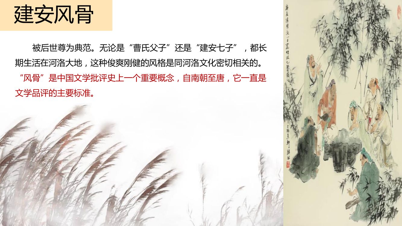 《短歌行》教学课件第6页