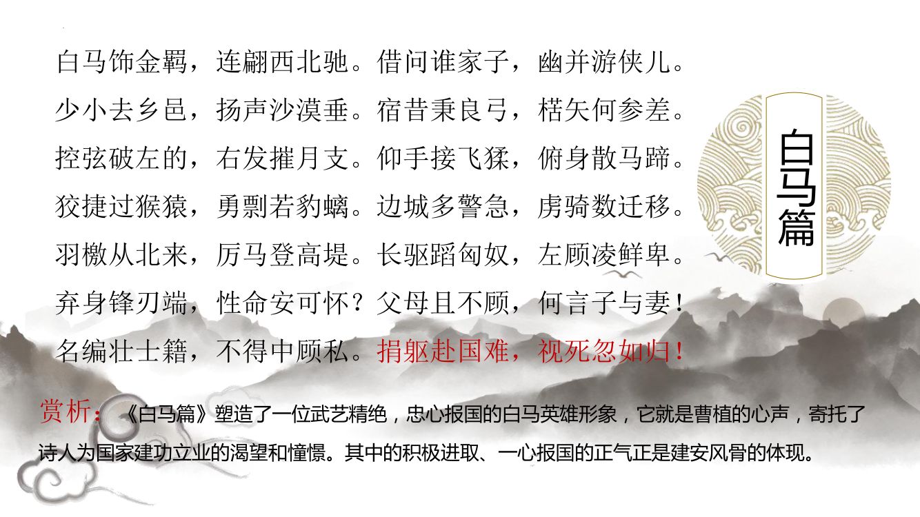 《短歌行》教学课件第7页