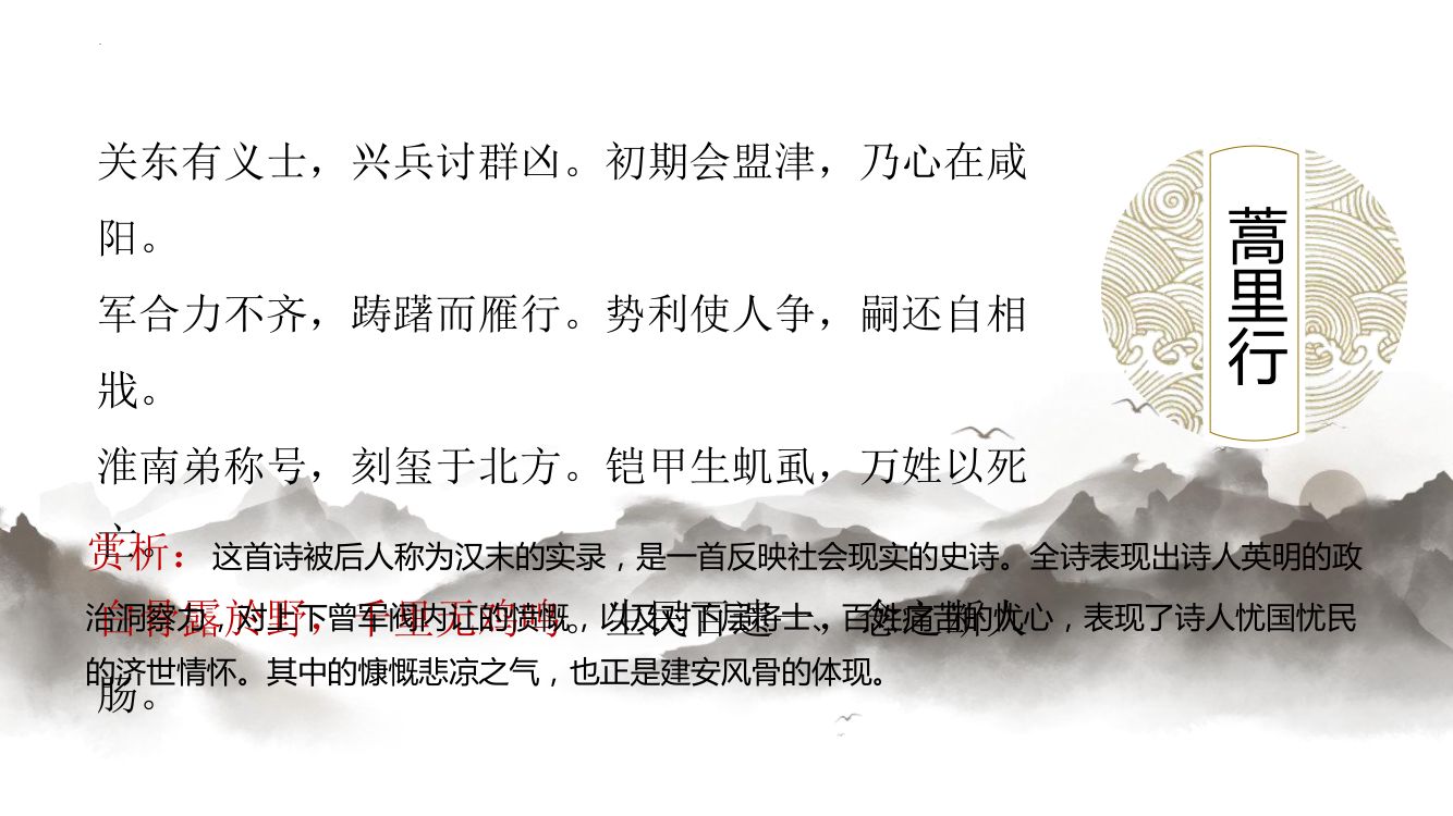 《短歌行》教学课件第8页