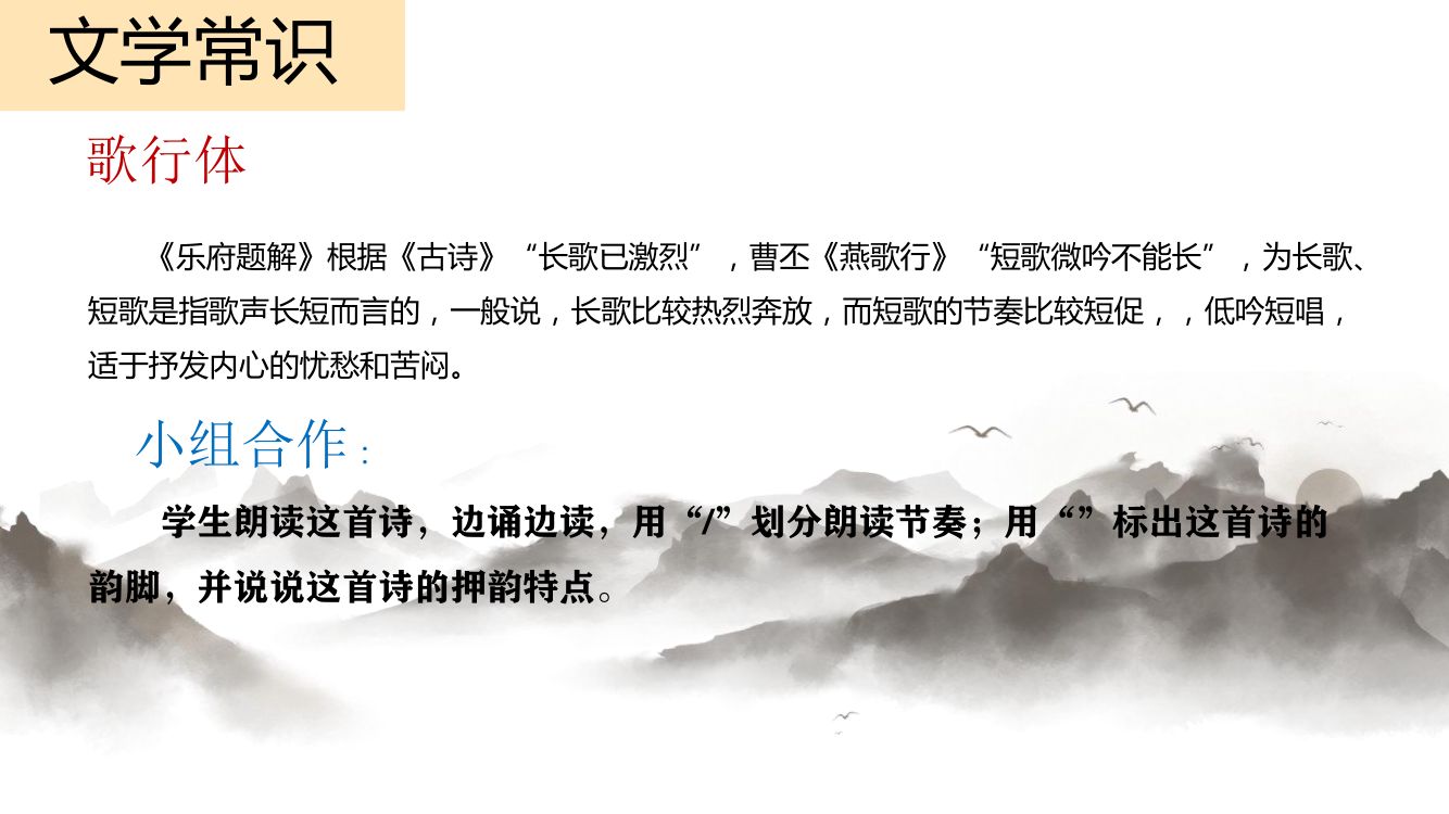 《短歌行》教学课件第9页