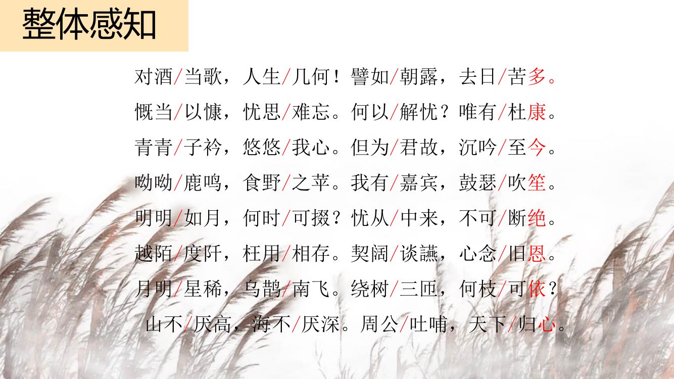 《短歌行》教学课件第10页