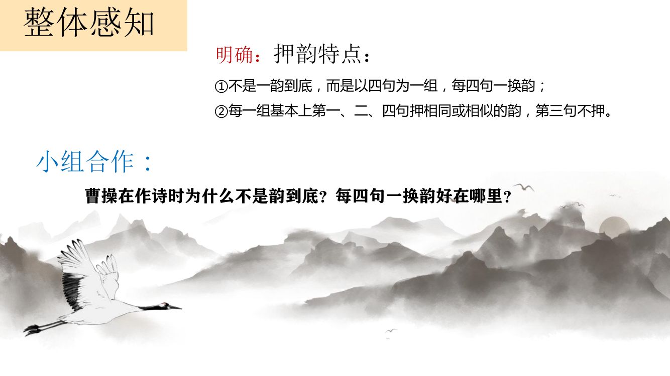 《短歌行》教学课件第11页