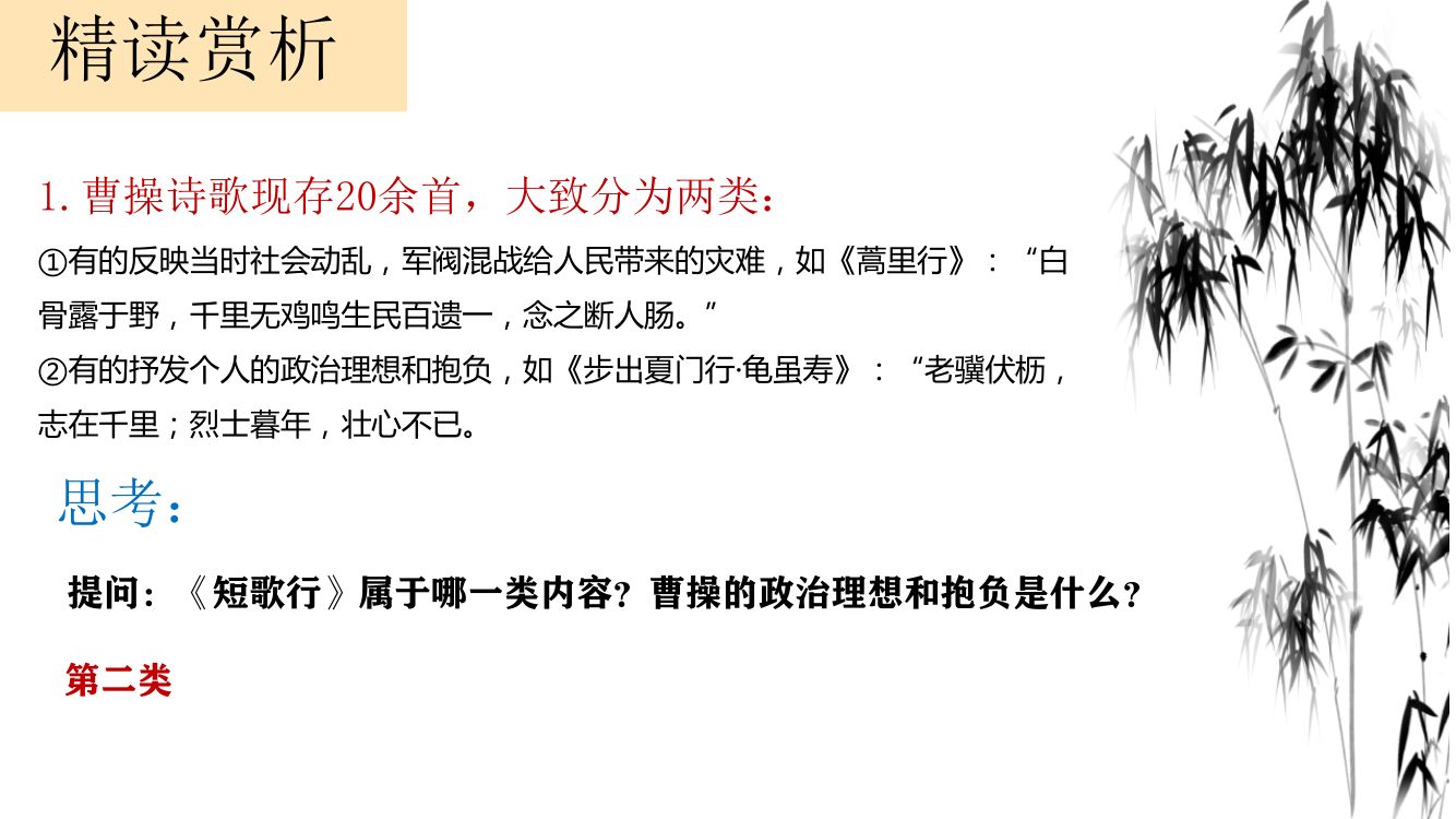 《短歌行》教学课件第13页
