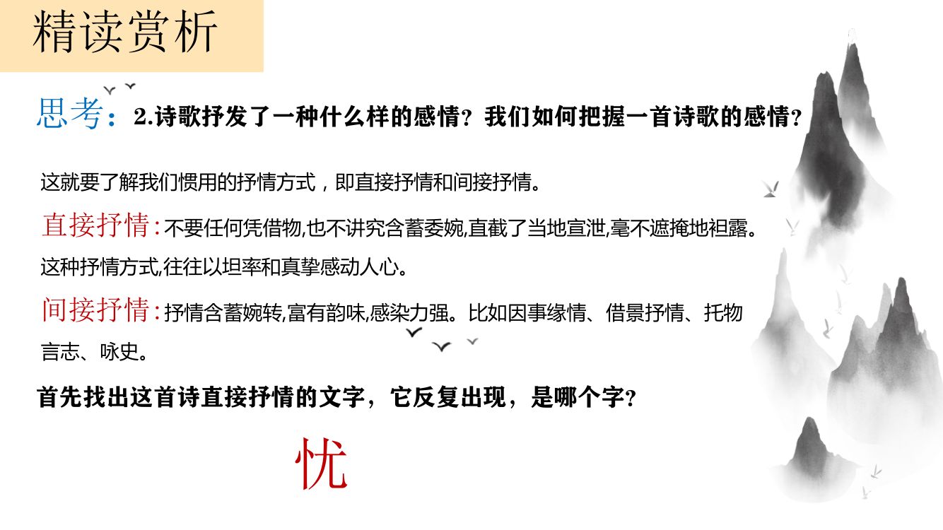 《短歌行》教学课件第14页