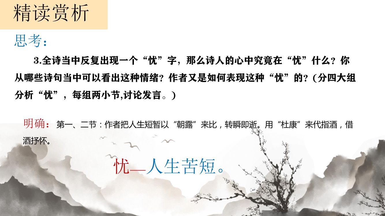 《短歌行》教学课件第15页
