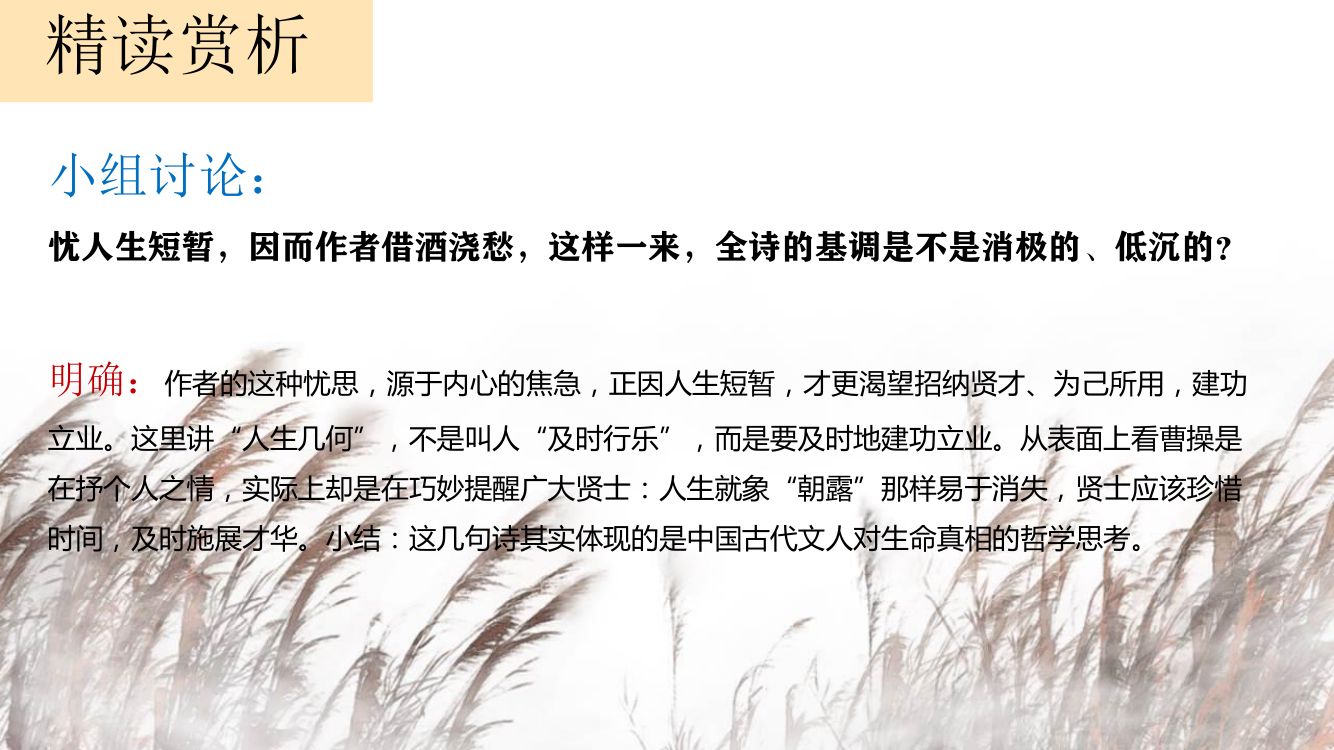 《短歌行》教学课件第16页